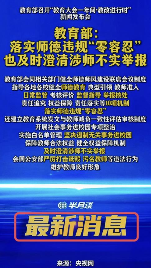 看到没
教育部出手了！
这次是为了维护教师
的合法权益，毋庸置疑。

老师的辛苦