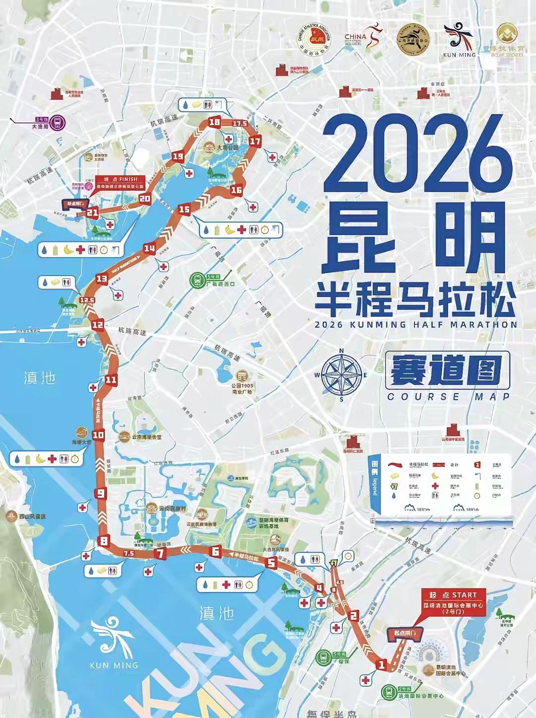 2026昆明半程马拉松比赛昨日结束，这回的比赛线路算是最好的最完美的线路了吧！