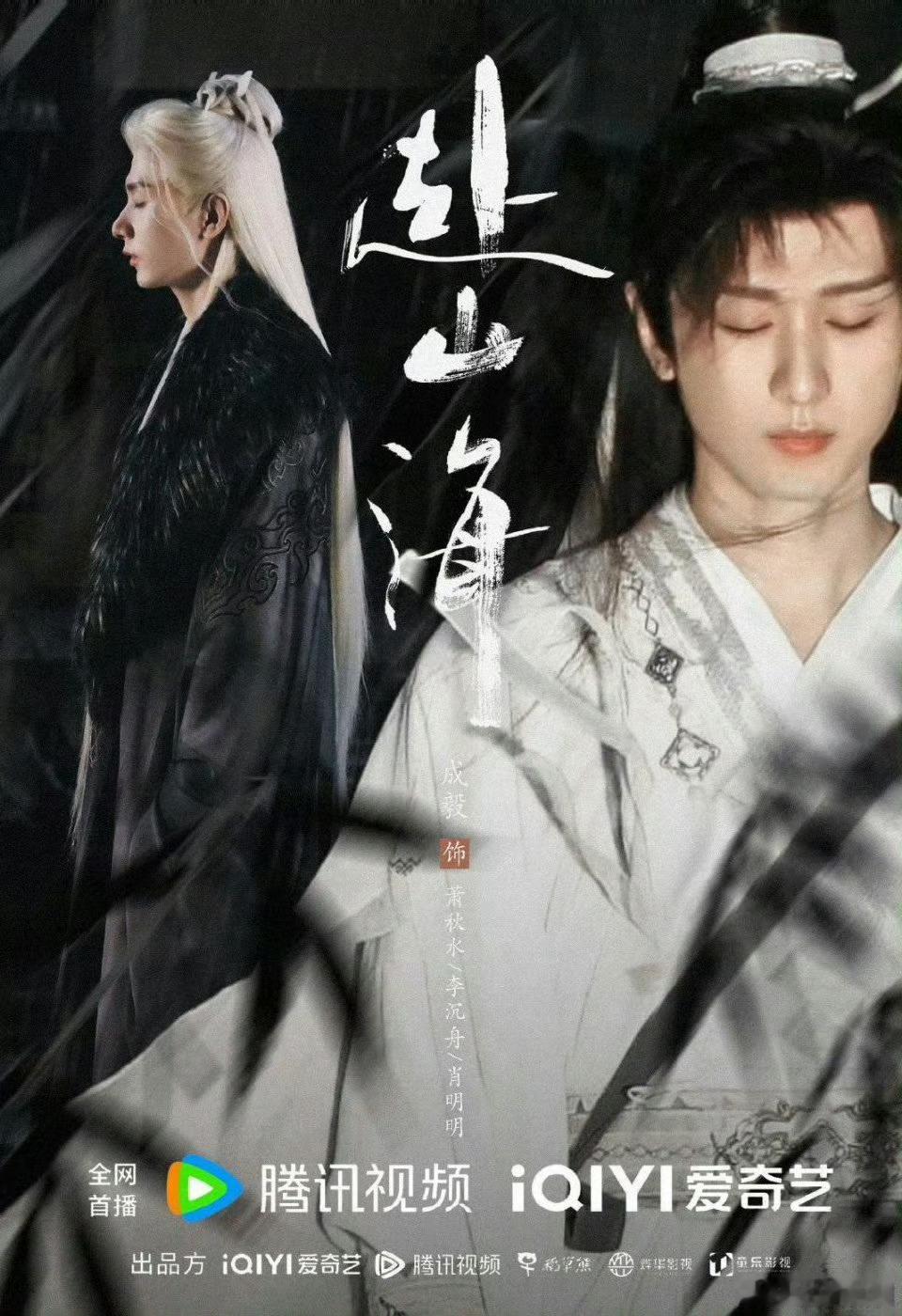 【二胖发布】赴山海定档 由成毅领衔主演，娜扎、徐振轩、刘梦芮、丁笑滢、张峻宁、张