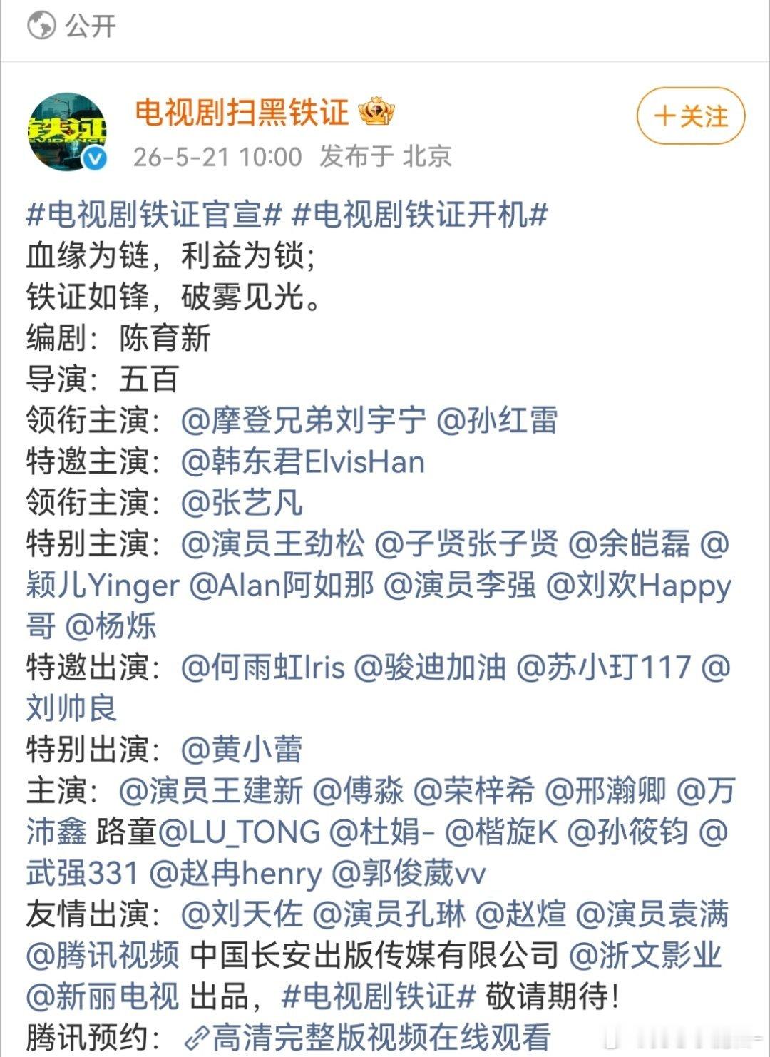 刘宇宁《铁证》纯一番 刘宇宁铁证开机