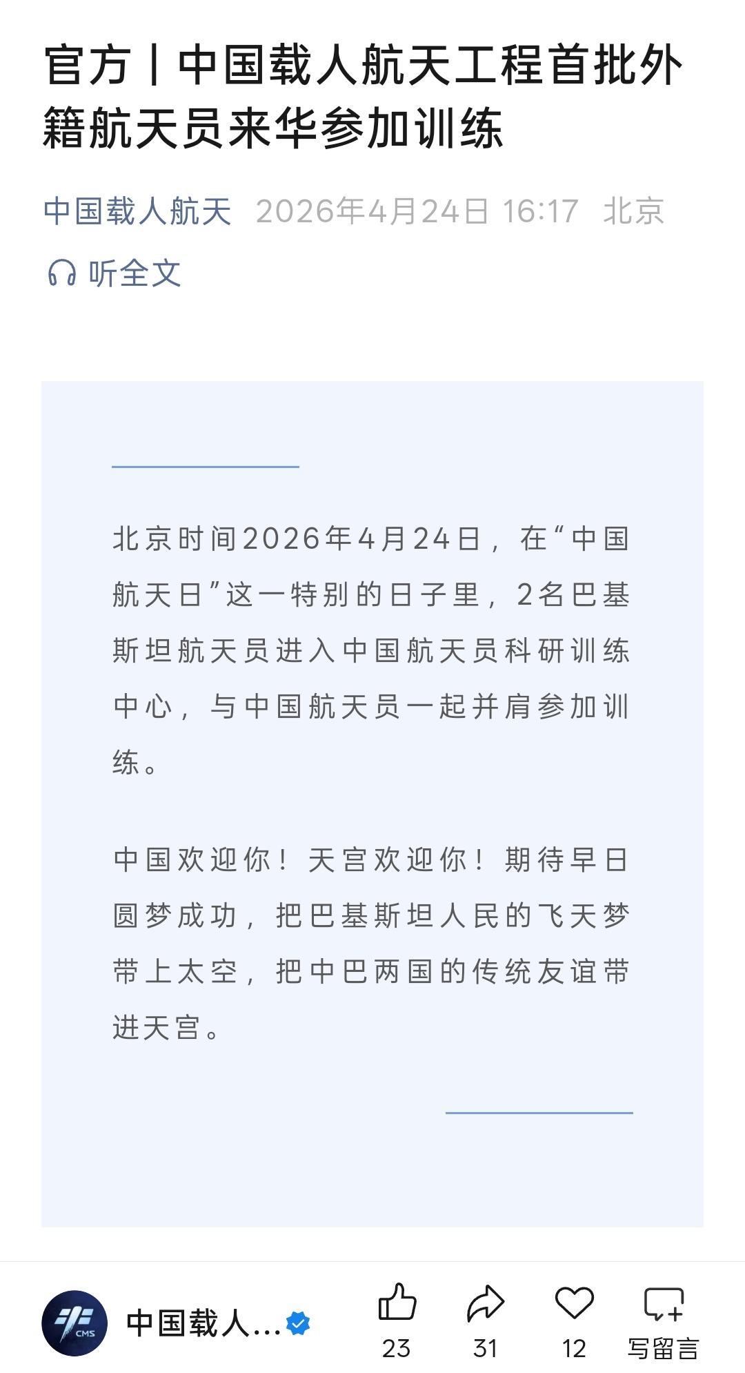 2名巴基斯坦航天员今天进入中国航天员科研训练中心，与中国航天员一起并肩参加训练。