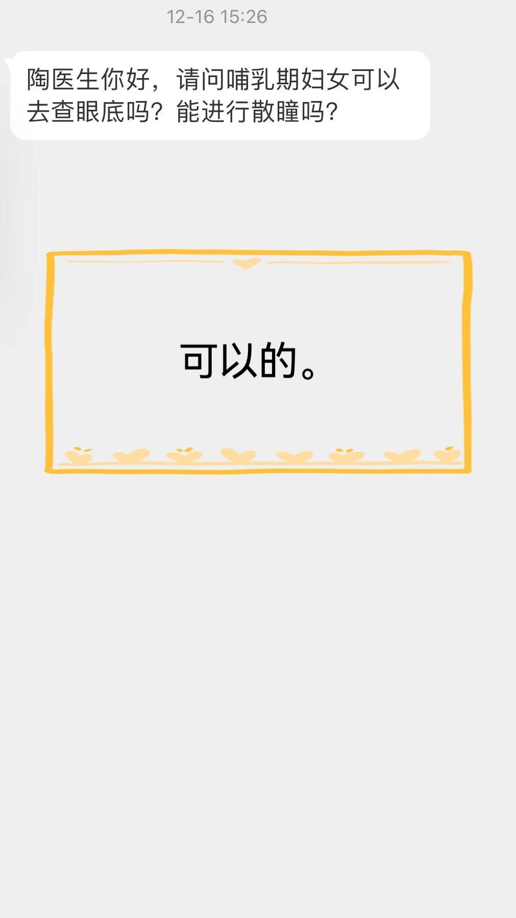 #陶勇[超话]##陶勇医生每周一答#【本周关键词】脉络膜新生血管，青光眼，睑裂斑
