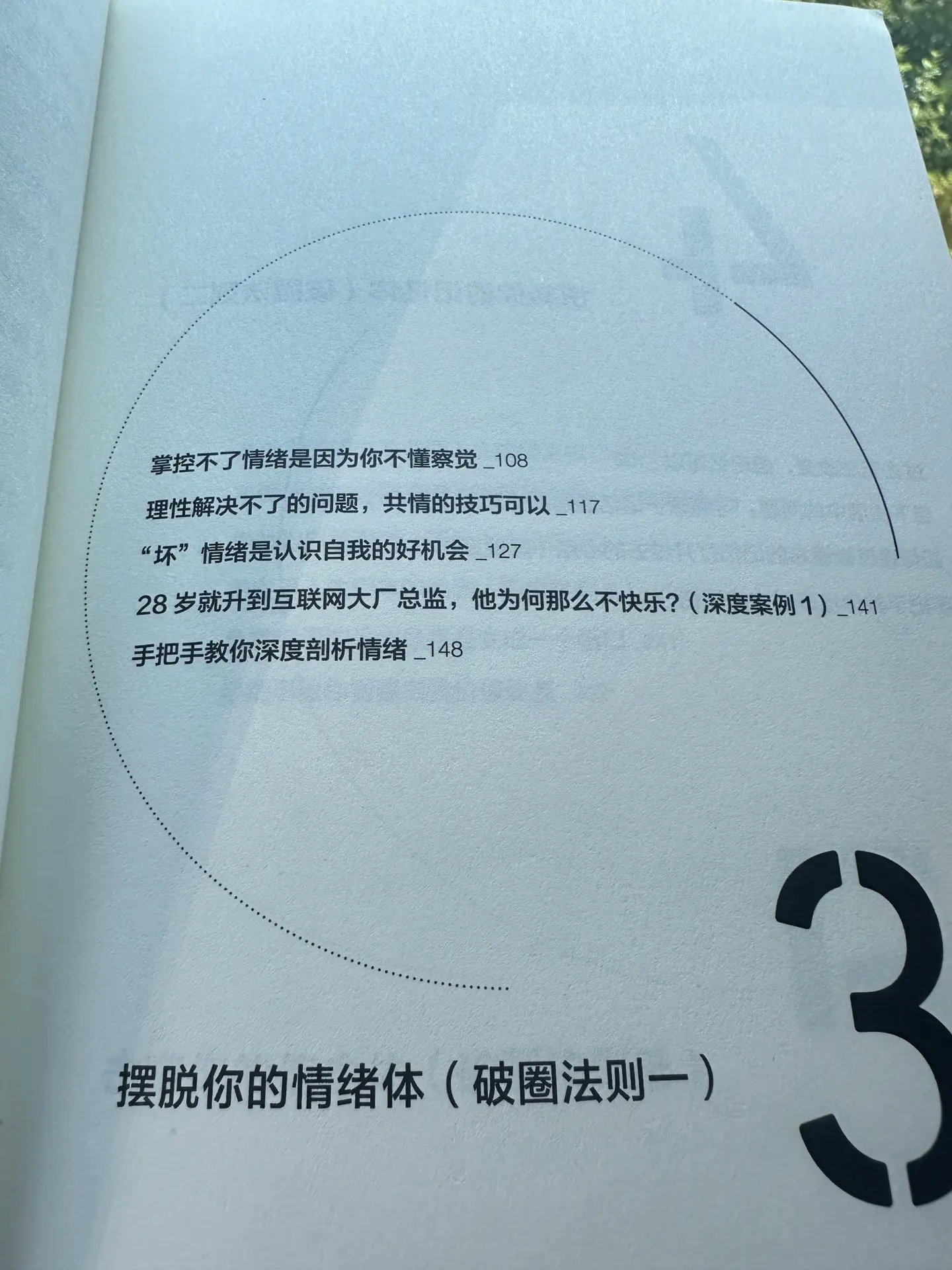 如何突破认知局限， 实现终身成长！