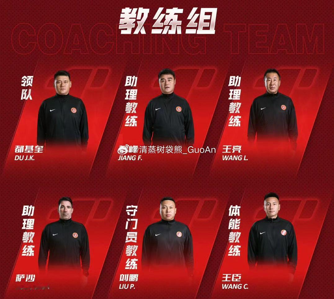 国安换守门员教练了！
北京国安一线队新任守门员教练确定，将由本土教练刘鹏接任。