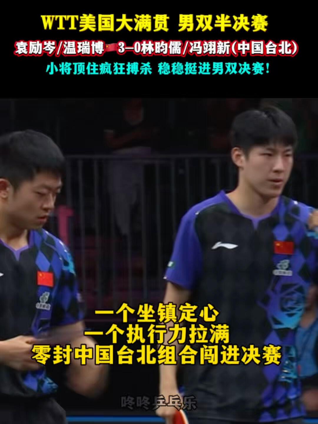 这太牛了，小温和小袁这对小将打的太稳重了，这可是0封，对面也是老将了！
真是疯了