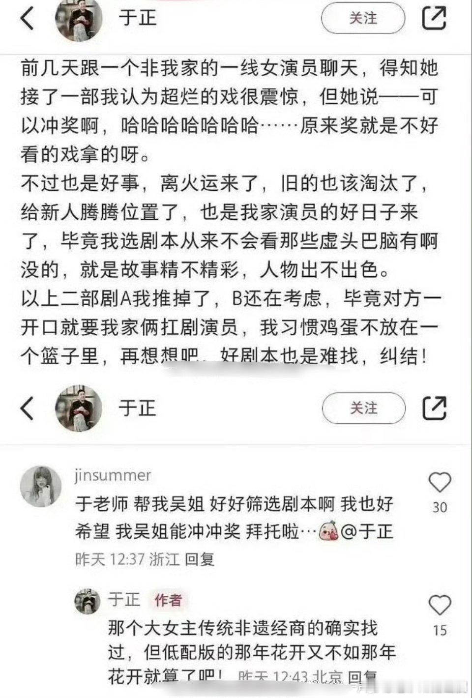 于正说的是谁啊