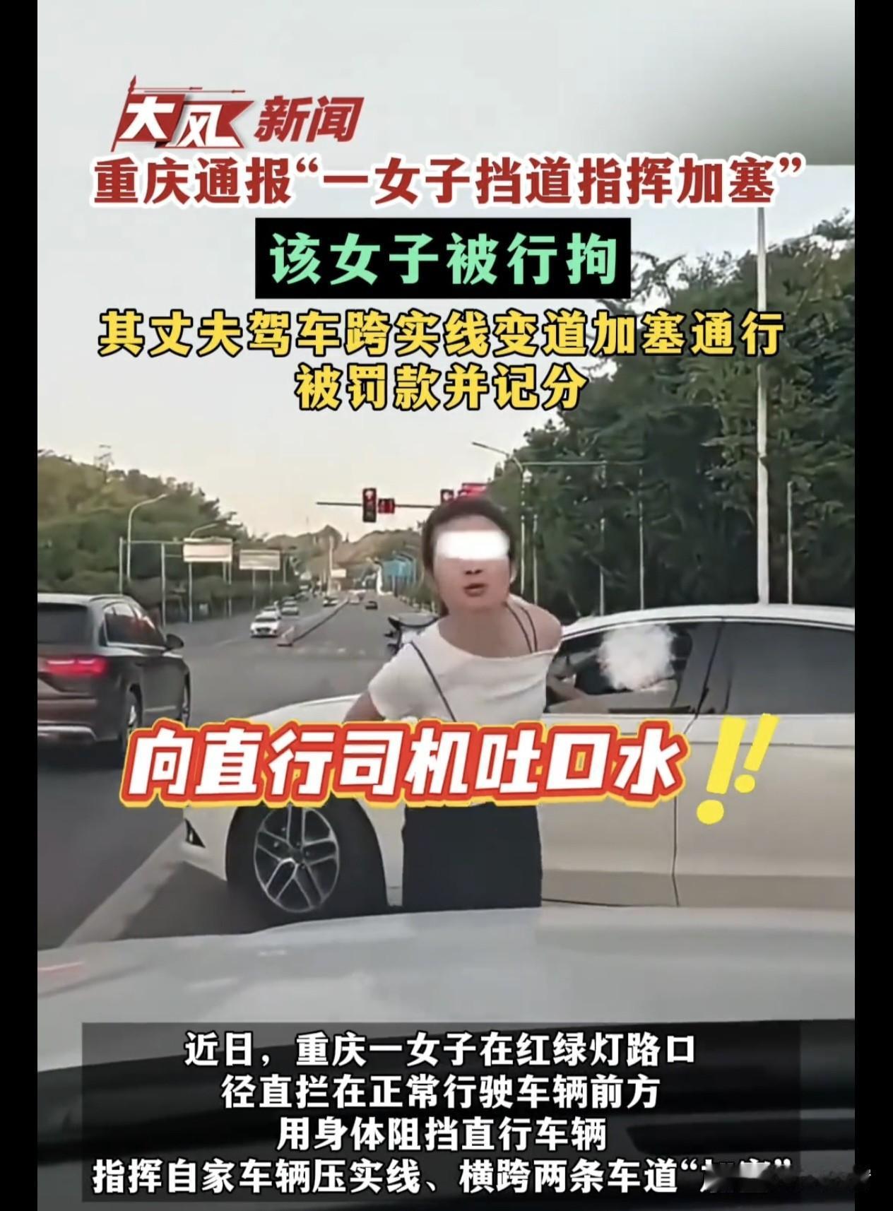 这下不得瑟了？
女子拦车还吐口水，已经被 行 拘了！
给重庆帽子叔叔点赞，一点也