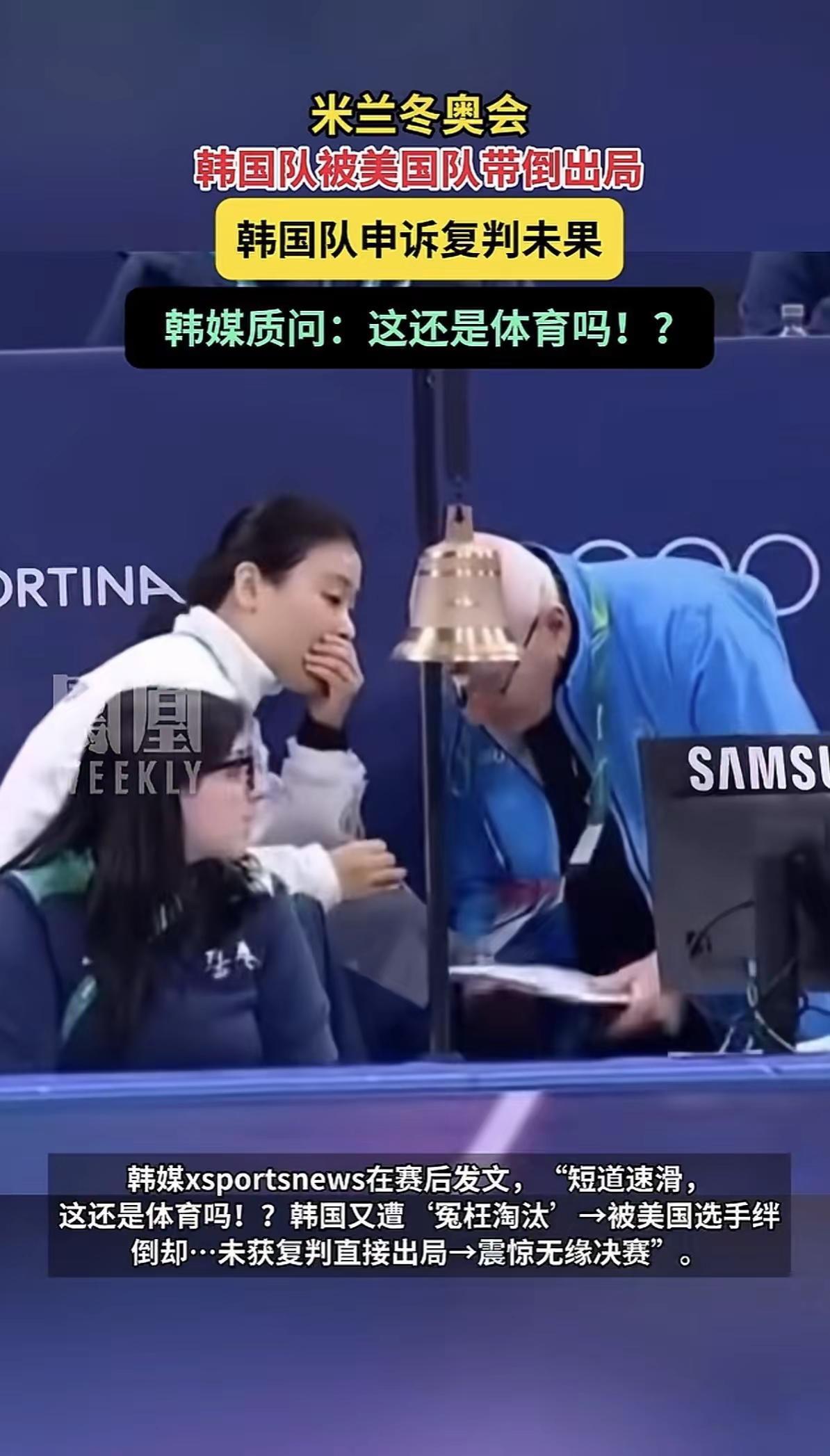 这是流氓碰上强盗了吧。这次冬奥会。韩国队被美国队给拽倒了！比赛一结束，韩国队立刻