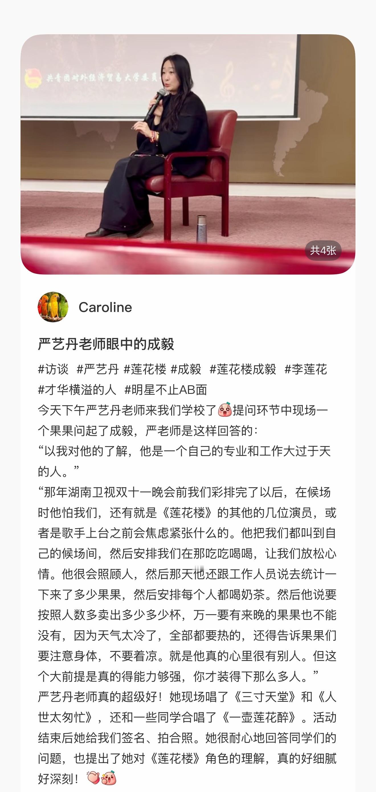 严艺丹老师谈起成毅“他是一个自己的专业和工作大过于天的人”“他很会照顾人”“就是