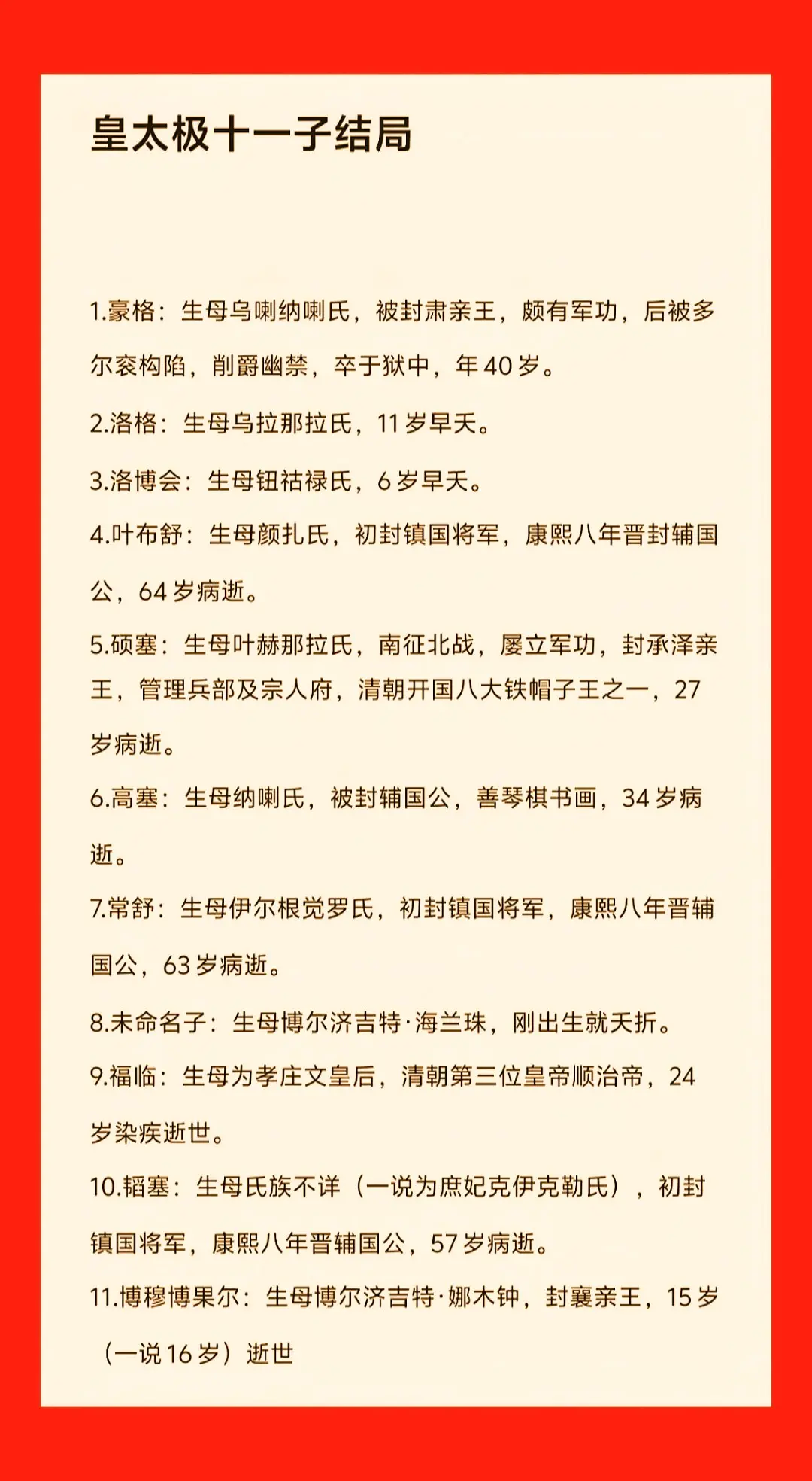 皇太极十一子结局。大清太宗皇帝皇太极十一子结局！