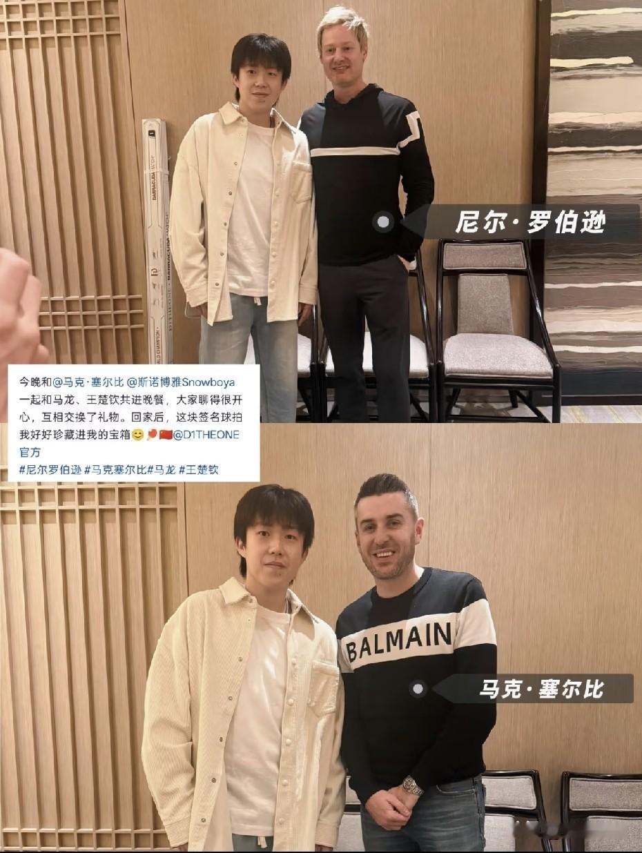 马龙和王楚钦一起去参加活动了。
刚刚看到王楚钦新的合照，原来马龙、王楚钦与斯诺克