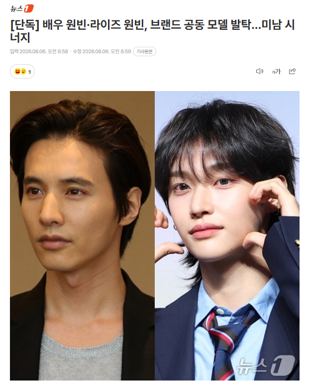 独家：演员元斌 x RIIZE元彬共同担任同一品牌广告代言人6日据独家报道，继演
