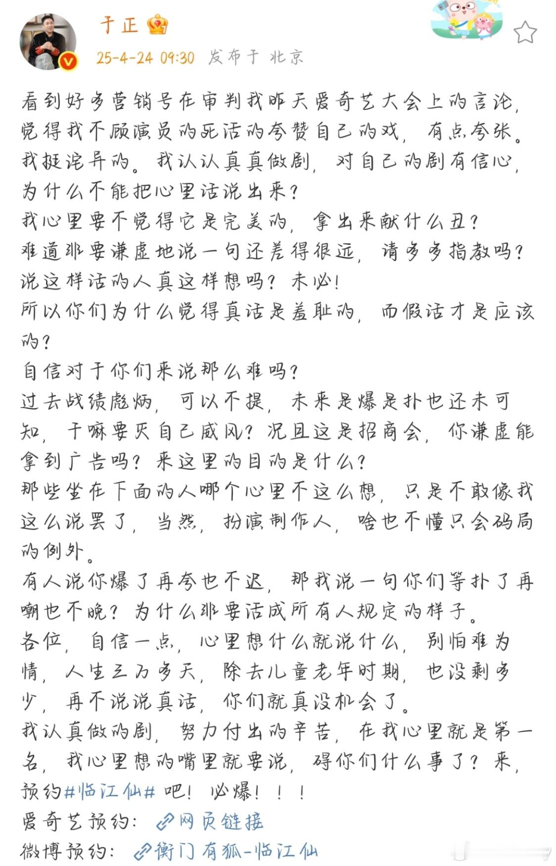 于正回应昨天的言论于正回应不顾演员死活 于正回应 ​​​