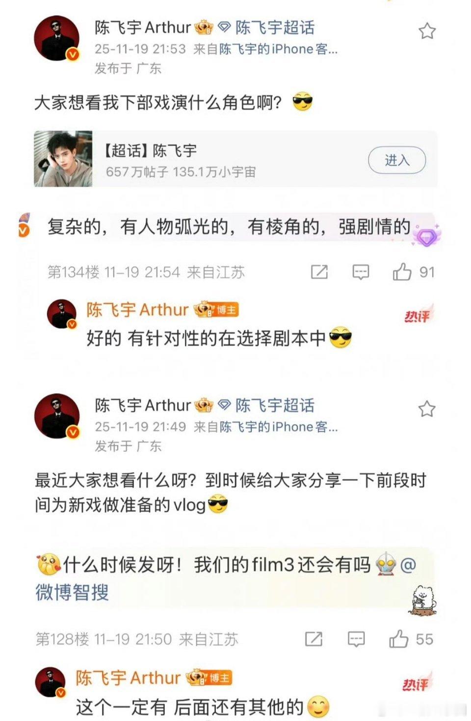 陈飞宇 好真诚啊！他是真的把小宇宙当朋友！会用心分享，会诚心听取建议！们阿瑟太好