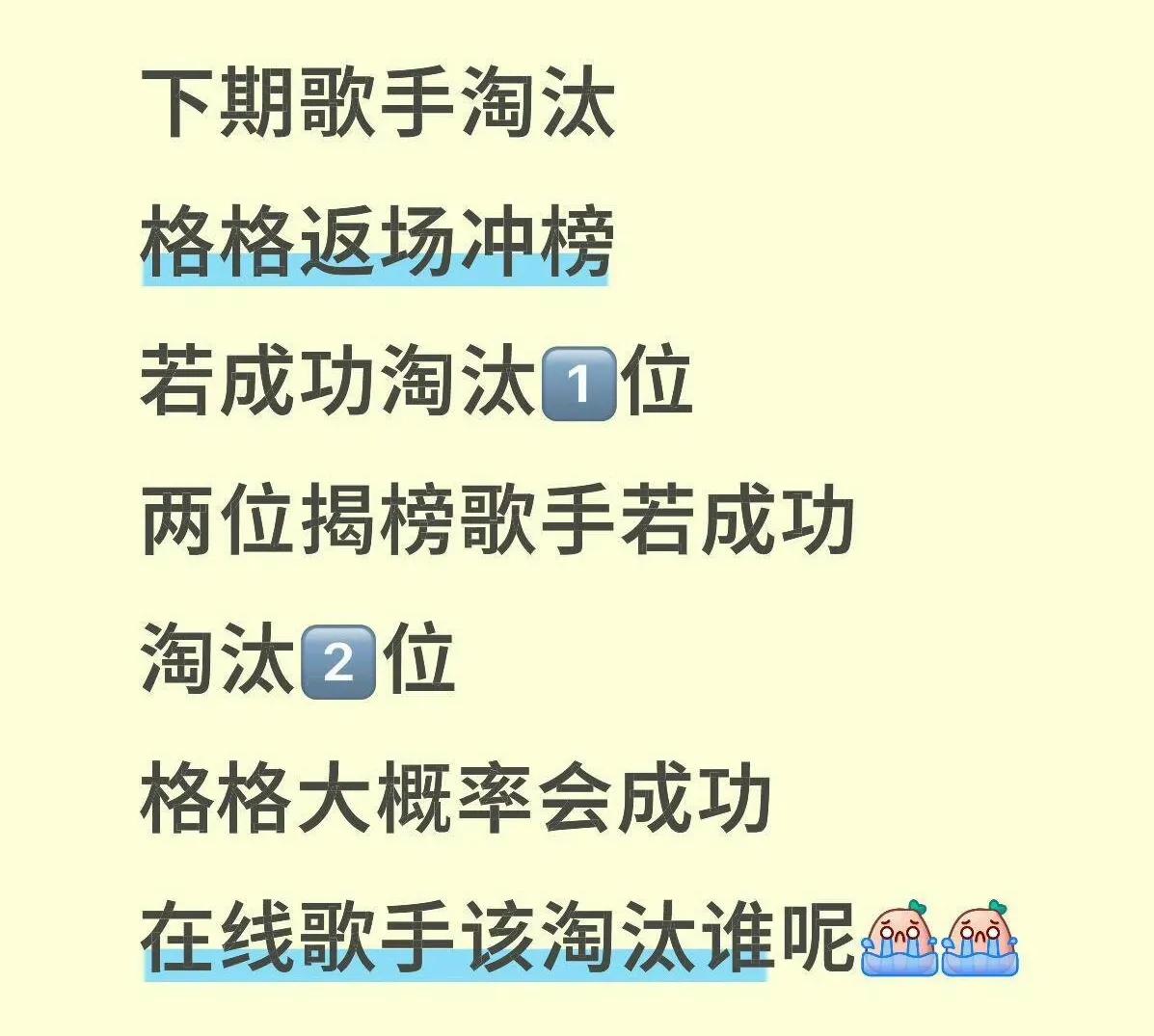 歌手史上最激烈赛制即将出现，一人冲榜，两人揭榜，最高可能同时会有三人淘汰！
《歌