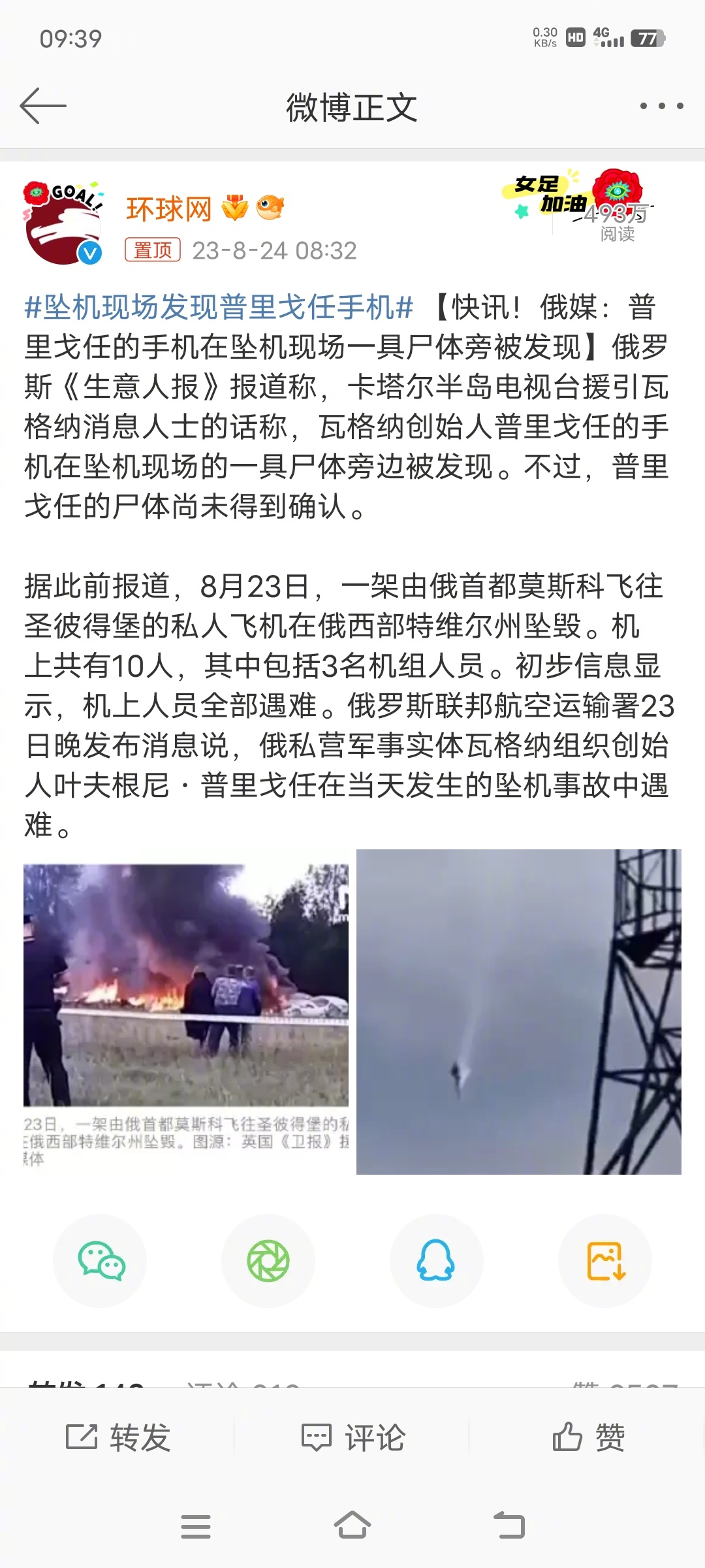 #坠机现场发现普里戈任手机#什么品牌手机，质量这么好？不是俄罗斯的手机，就是中国