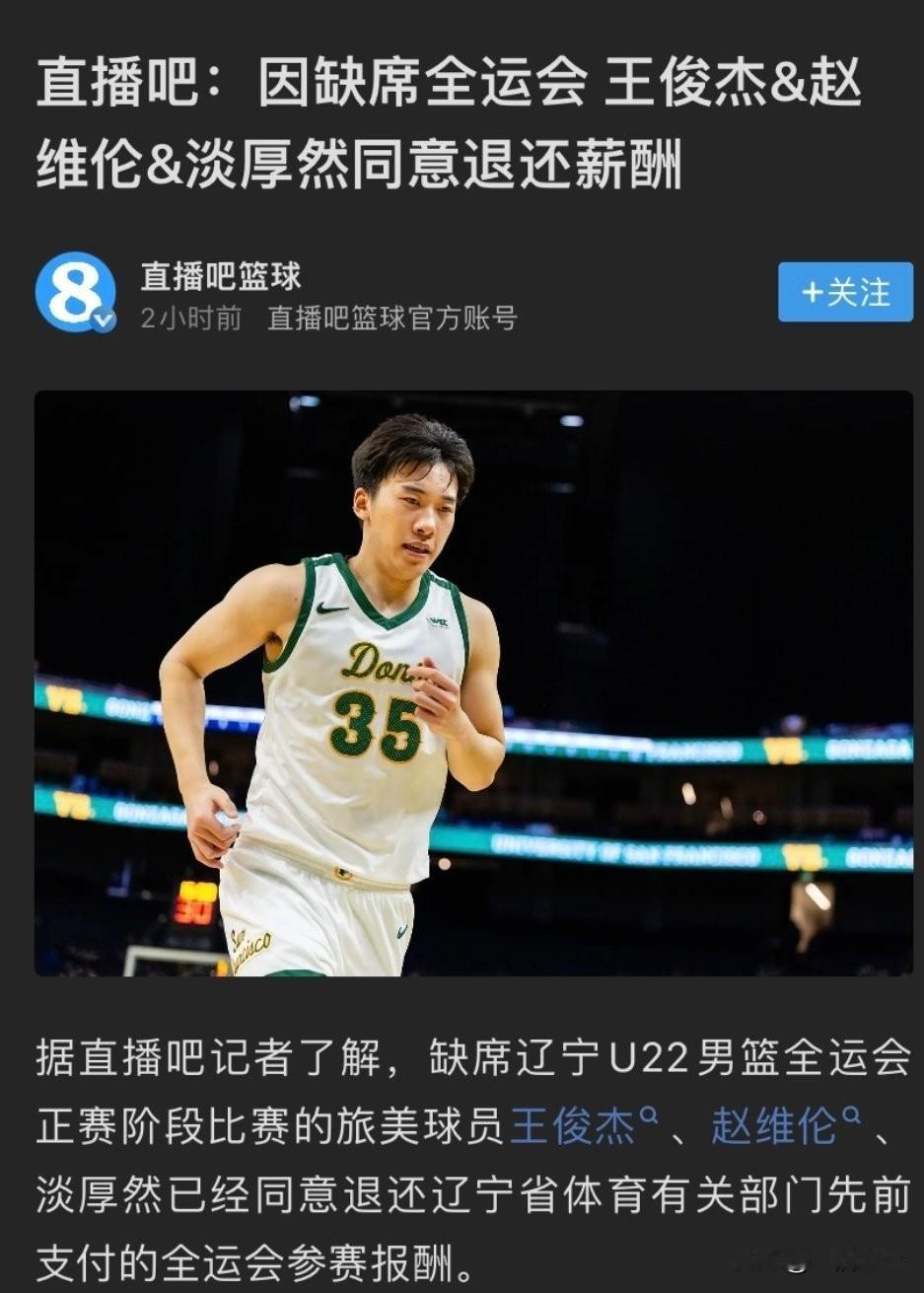 辽宁队和王俊杰闹剧继续[捂脸]

直播吧报道，缺席全运会的王俊杰三人，同意退还辽