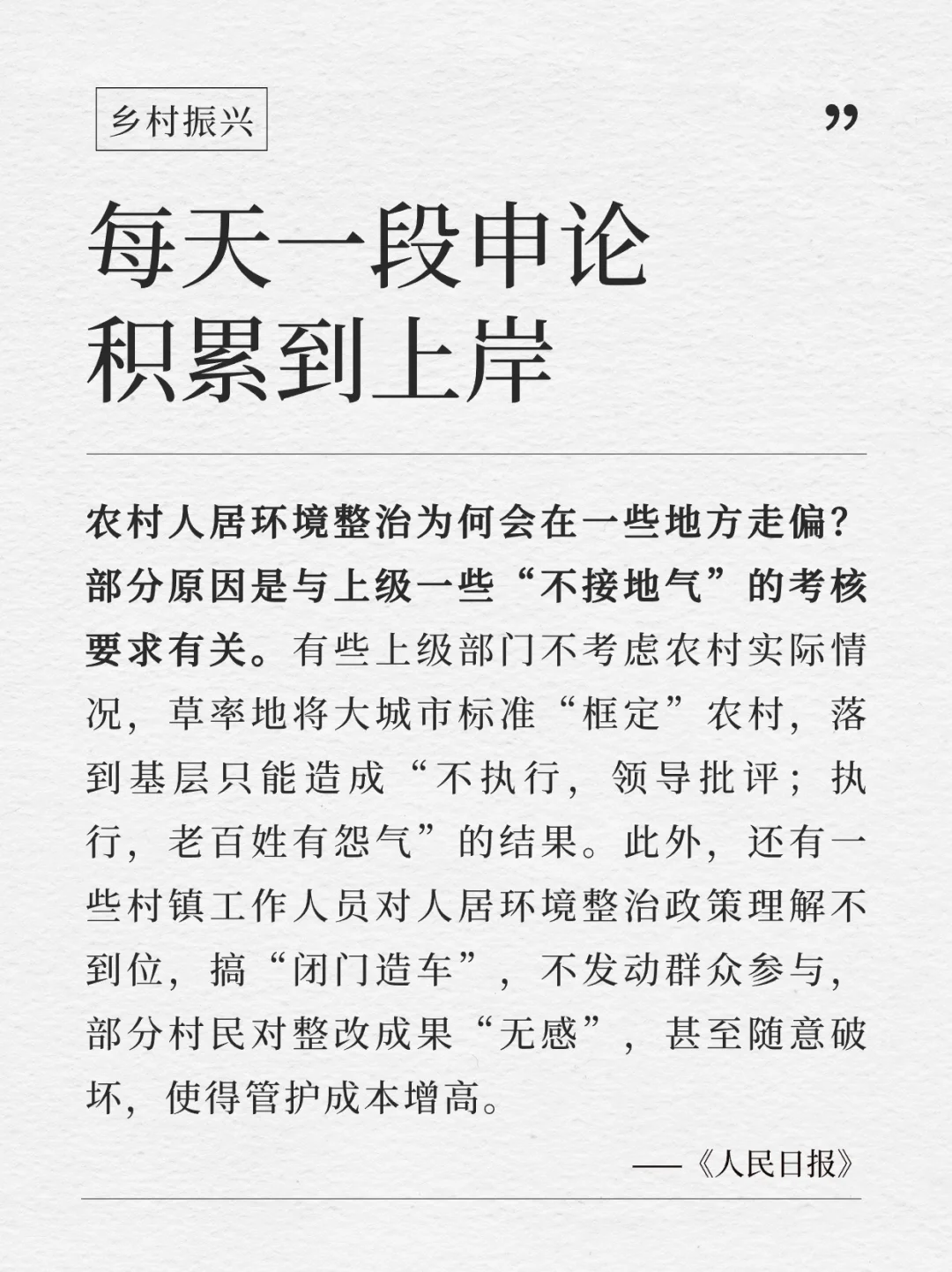 每天积累一段申论到上岸｜6.14