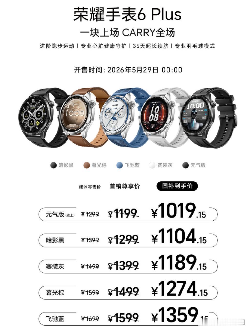 荣耀手表6 Plus这个价格很顶啊说实话

元气版国补后也就1000出头，这价格