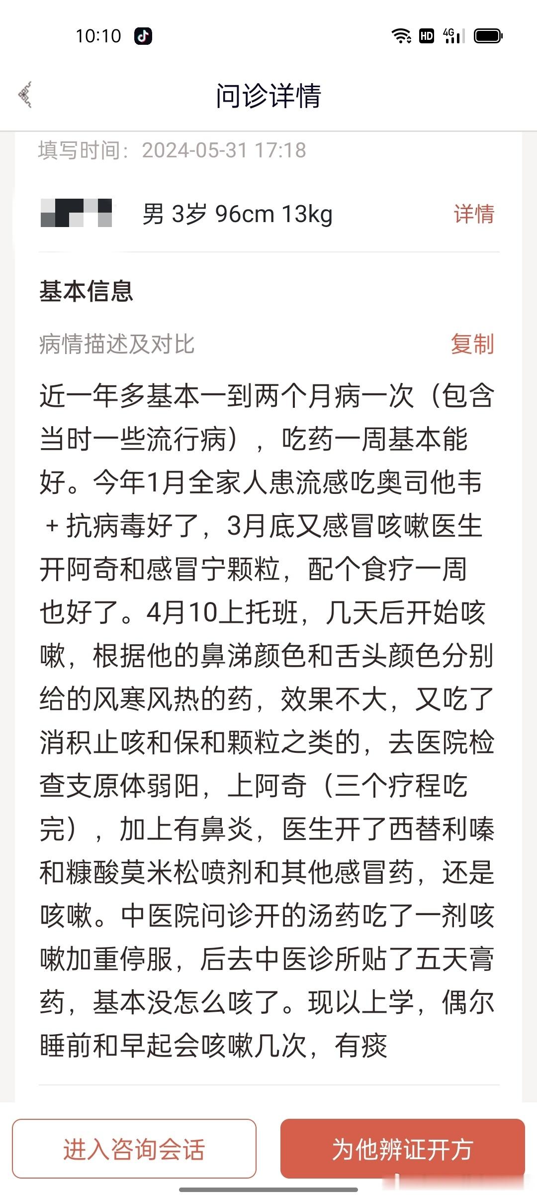 #国医的精诚力量##肥猫治小儿肺炎# 这个医案很长，我分三个发，就是告诉你们为何