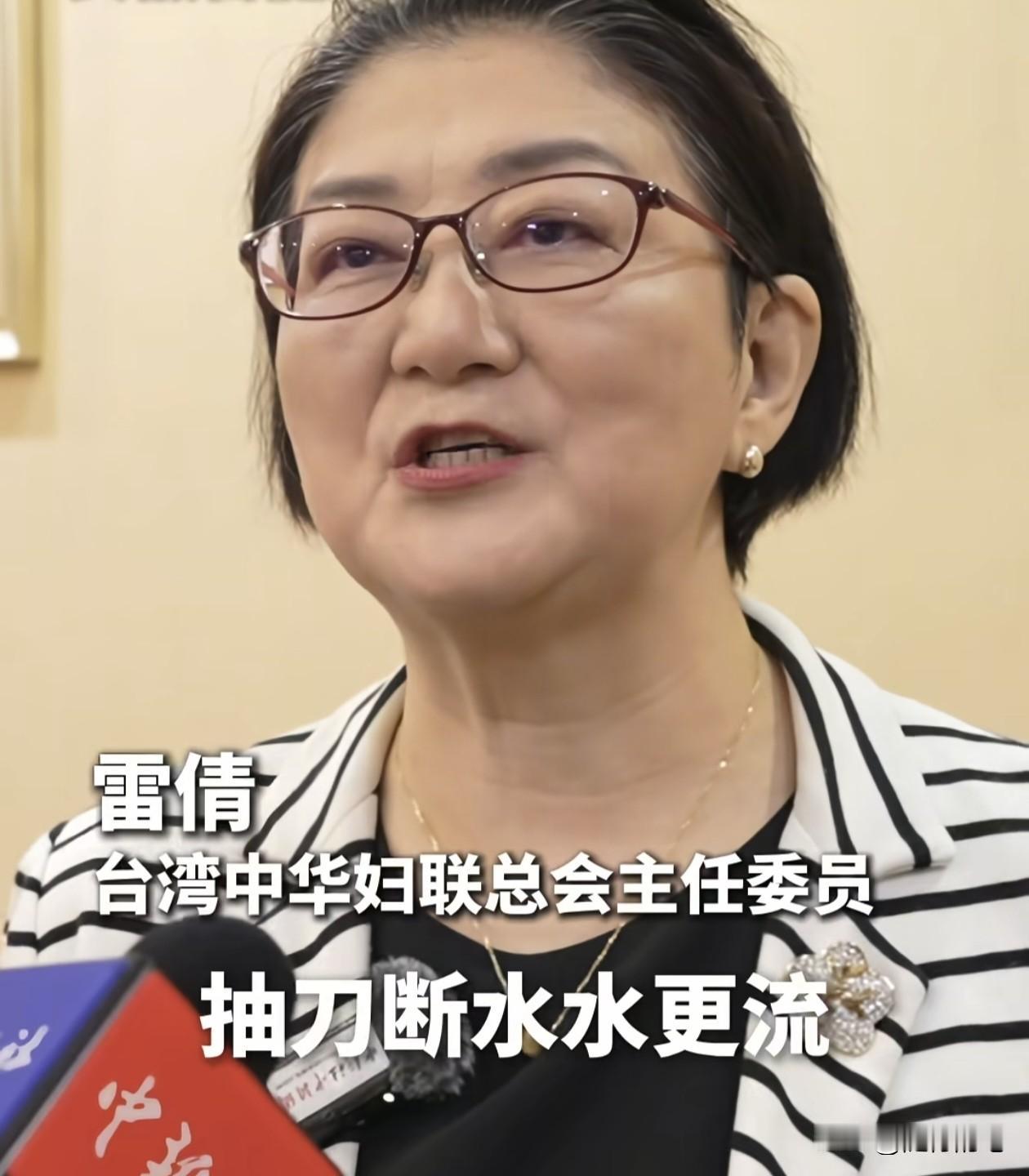对于台湾当局查扣张雪机车，评论员雷倩的看法很有战略眼光，一句“一定是抽刀断水水更