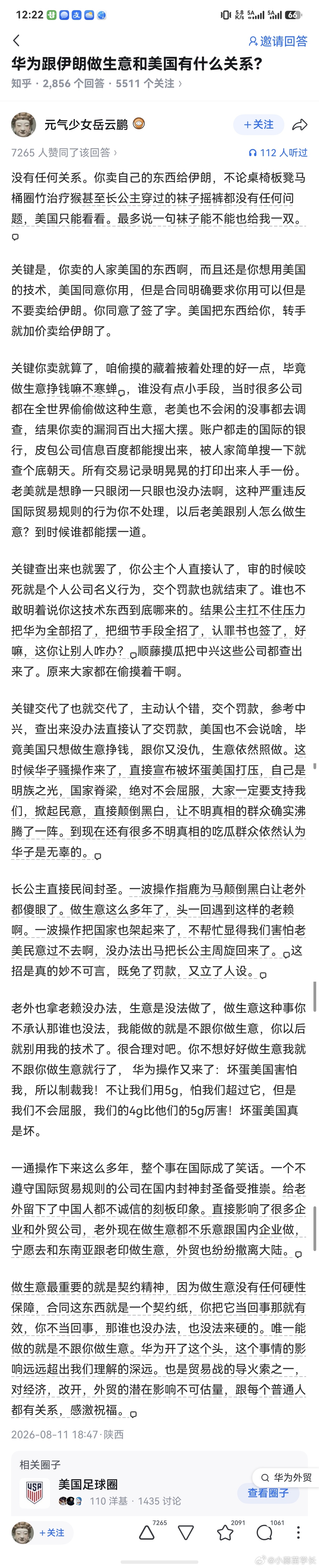 都2026年了，所谓的华为违反规定和伊朗做生意的论调居然还有这么多人捧臭鞋，绝了