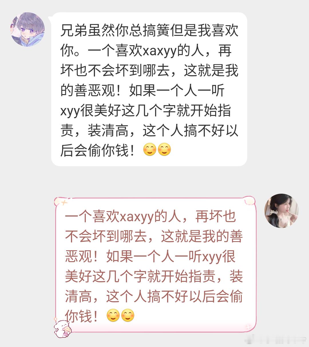 一个喜欢xaxyy的人，再坏也不会坏到哪去，这就是我的善恶观！如果一个人一听xy
