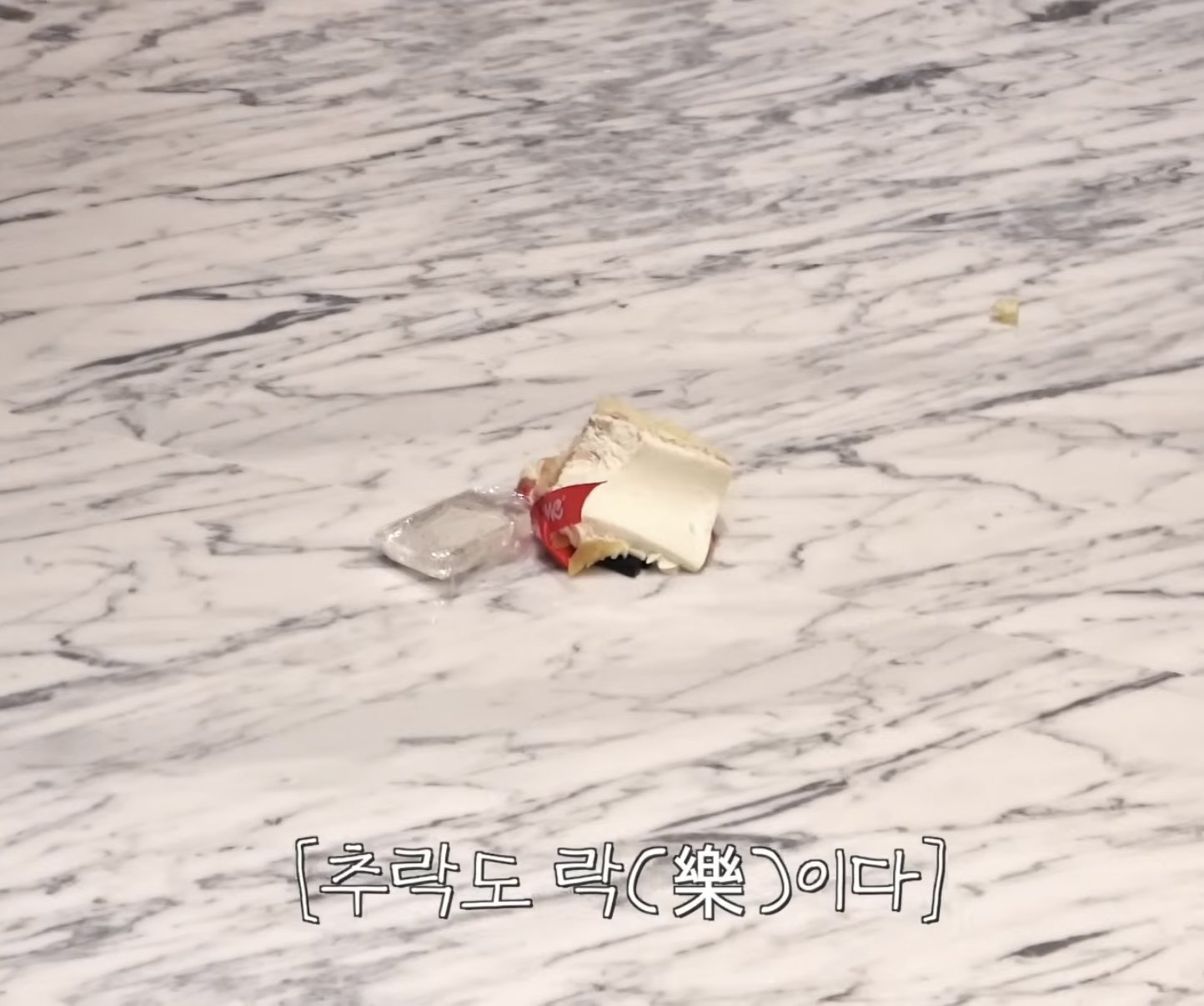 凑合过吧 像这个不知道掉在谁房间地上的蛋糕一样 