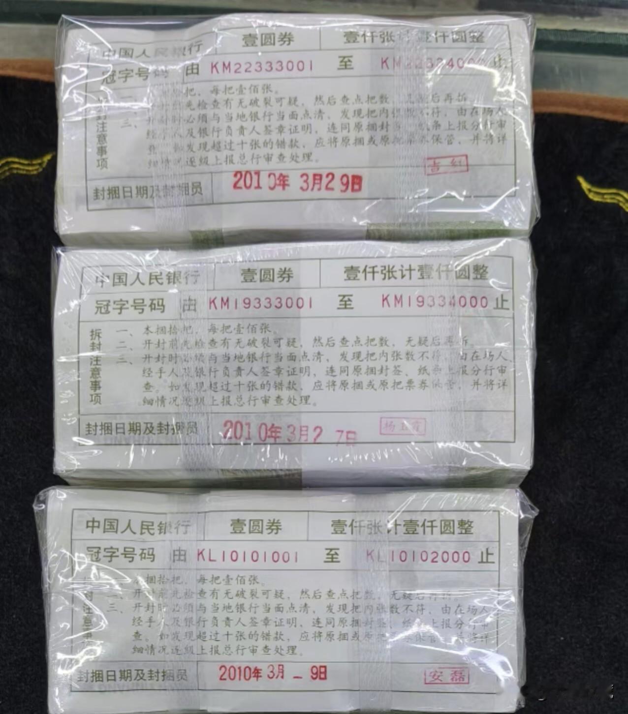 991早期老两冠靓号捆币