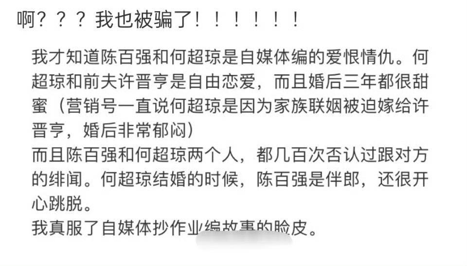 啊？他们不是一直说何超琼和陈百强是恋人吗？