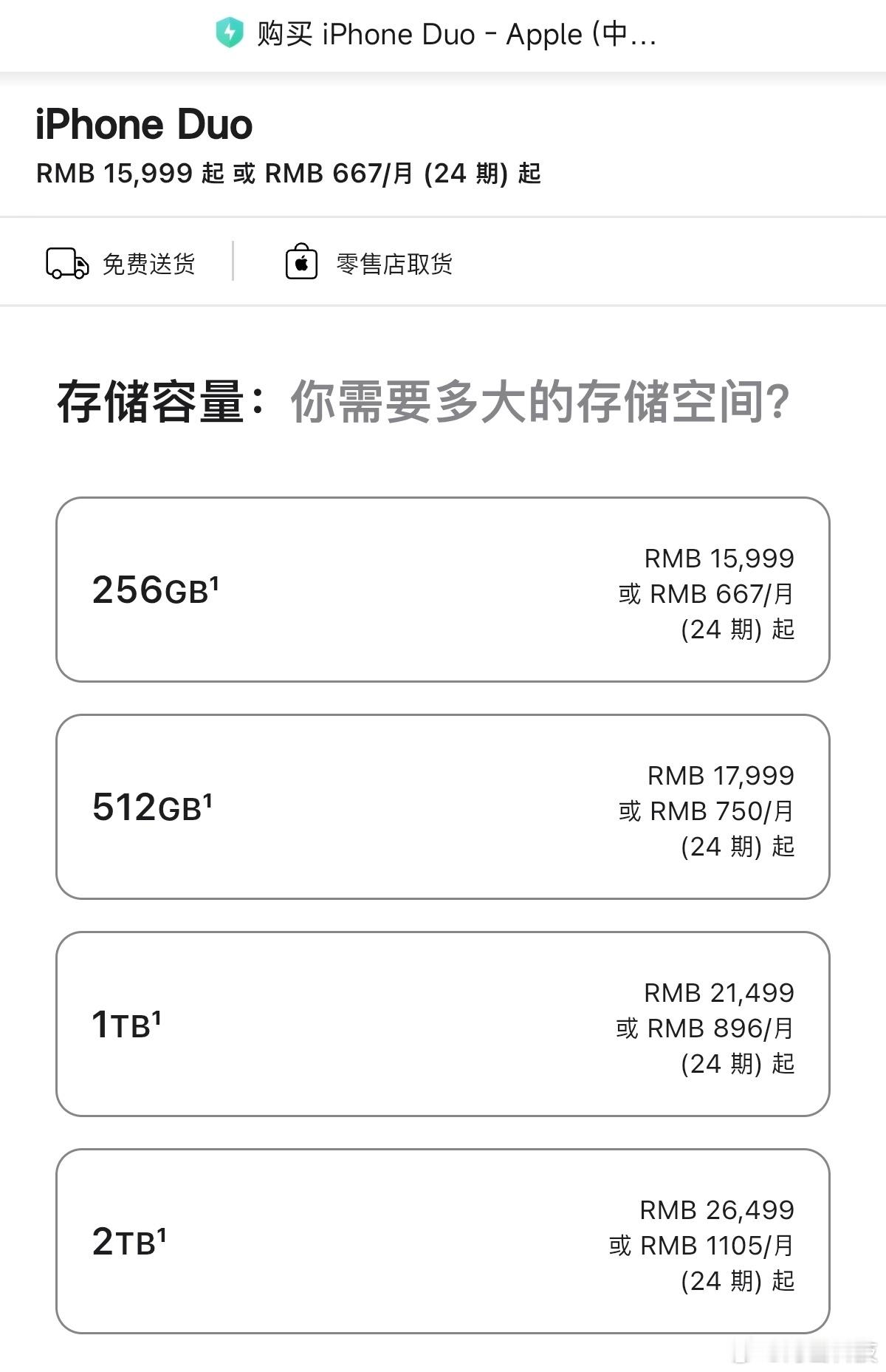 iPhone 18 Pro系列、iPhone Duo国行价格公布！iPhone 