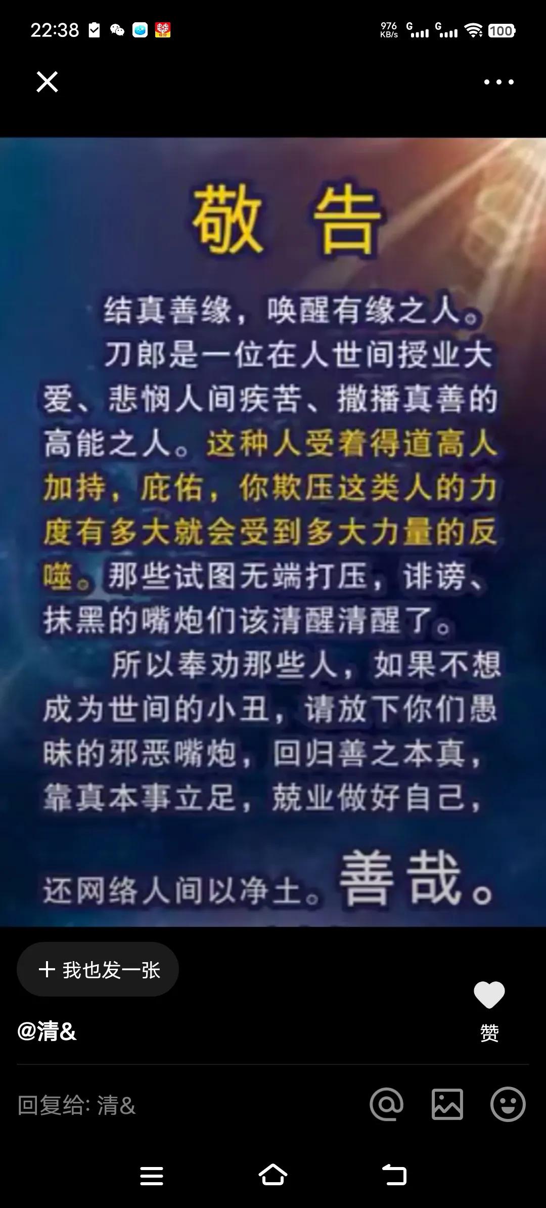 忠告一切善良的人们，不要迷失了自己，被人操纵利用