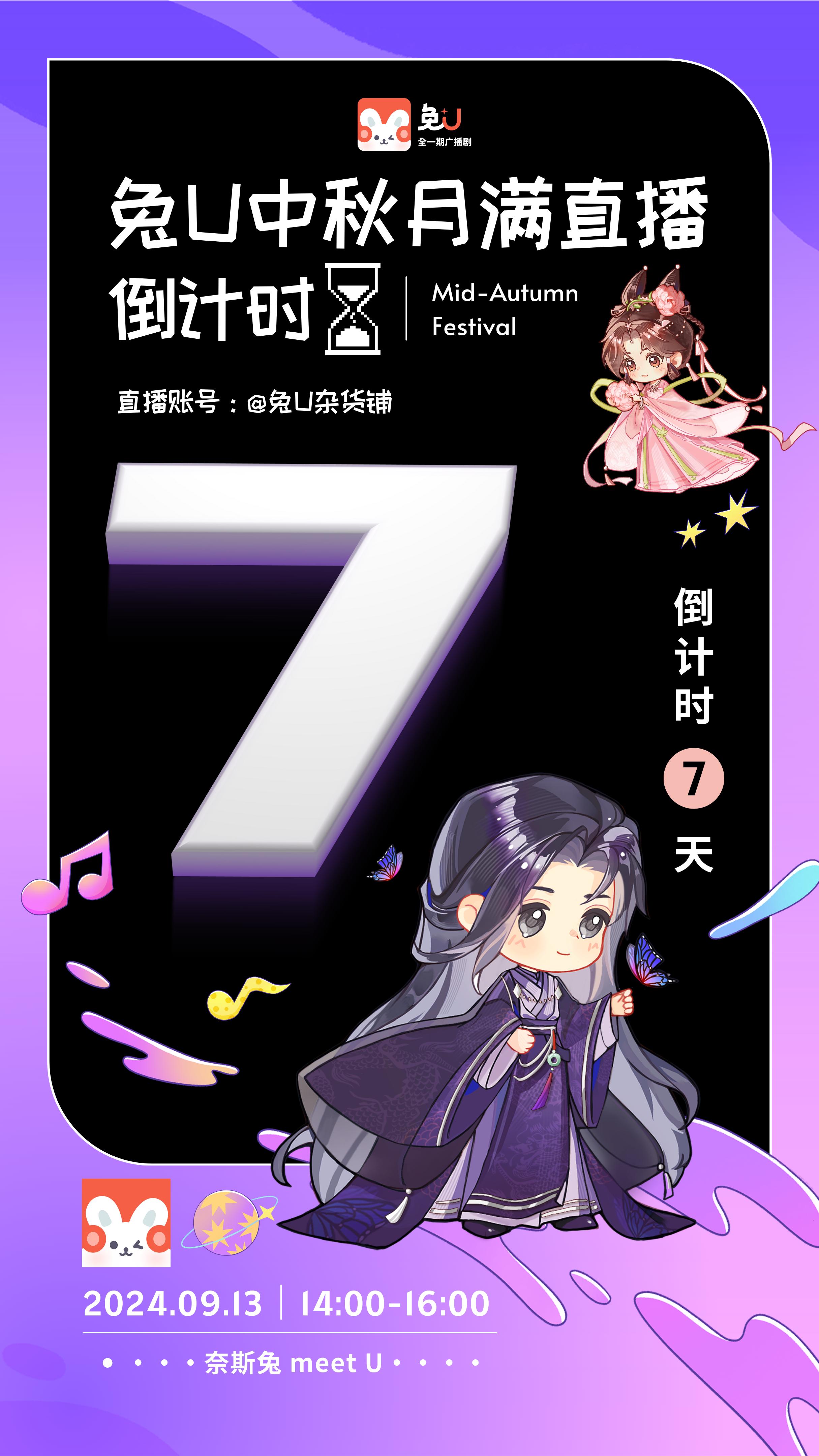 距离直播开始-倒计时7天~。