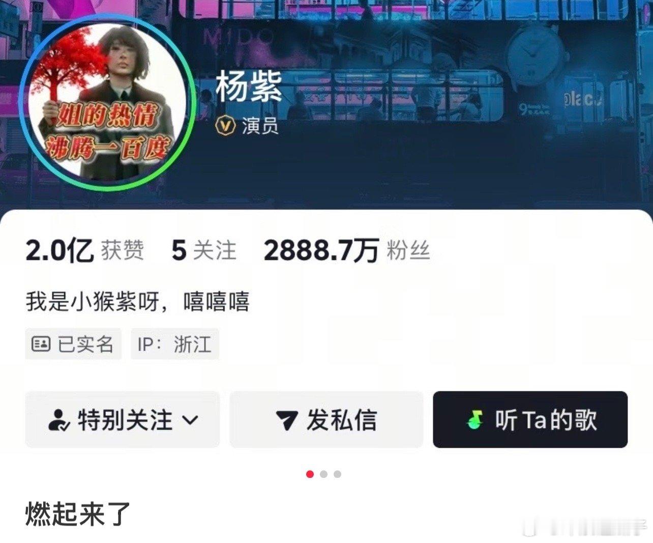 燃起来了，杨紫真的48小时冲浪哈哈哈哈哈 