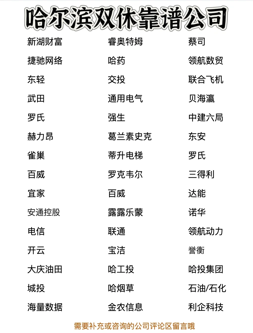 哈尔滨双休靠谱好司✨放心、大胆冲✅