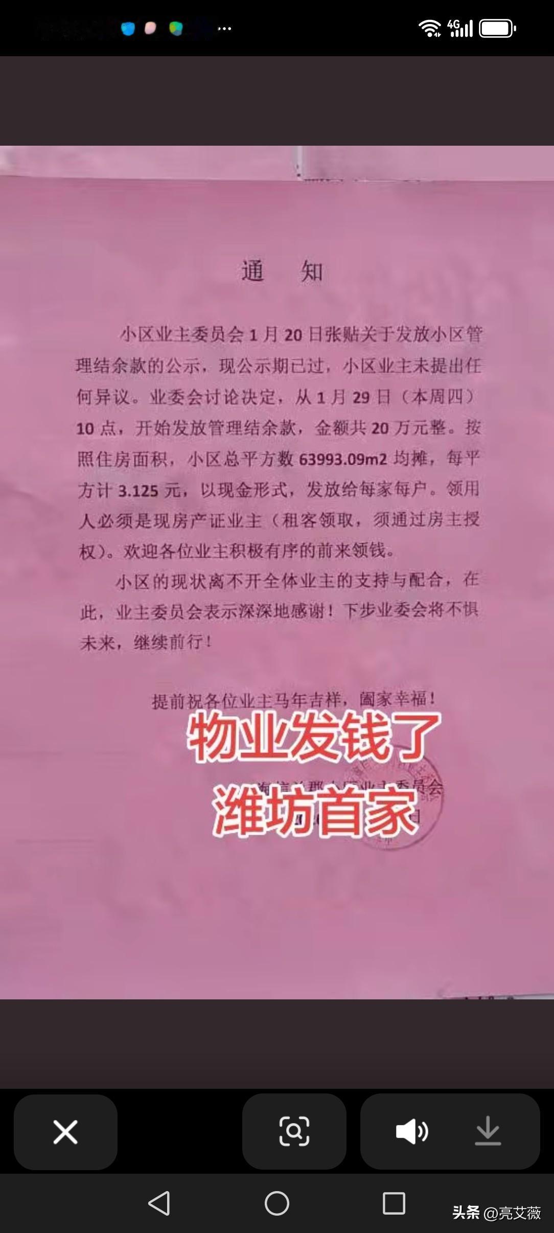潍坊市首家物业给业主发钱了。
2026年1月29日，潍坊海信蓝郡业主委员会发布公