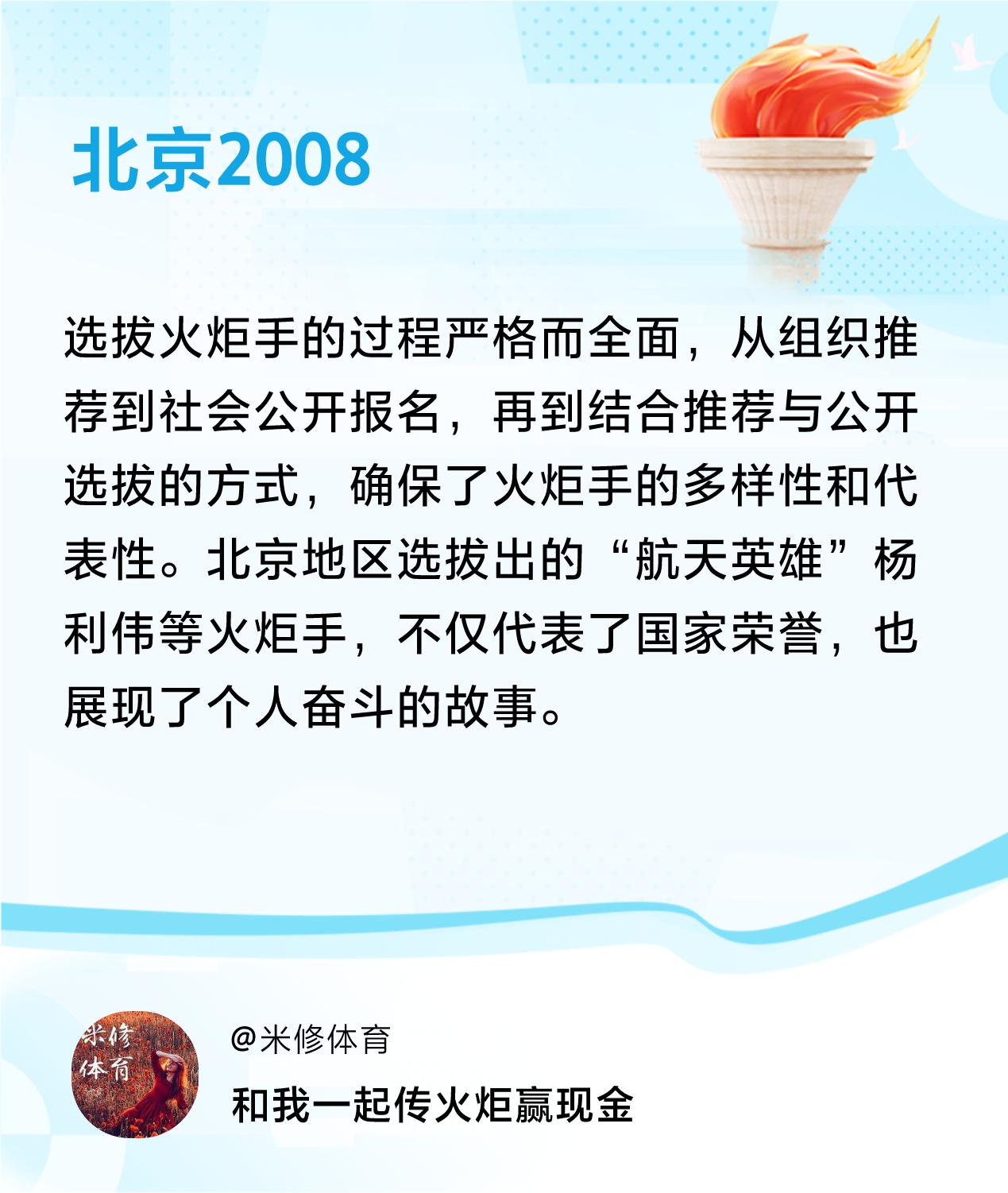 传递火炬故事接力赢现金>我已解锁北京2008的第3个火炬故事，接力传递体育精神
