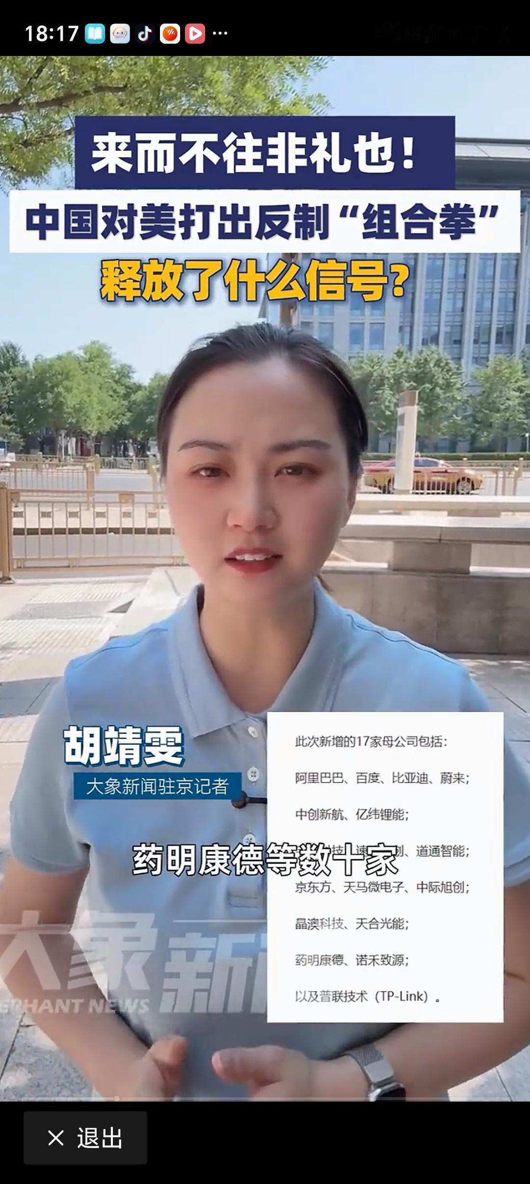 中国对美打出反制“组合拳” 中国对美打出反制“组合拳”，真是大快人心！端午假期后