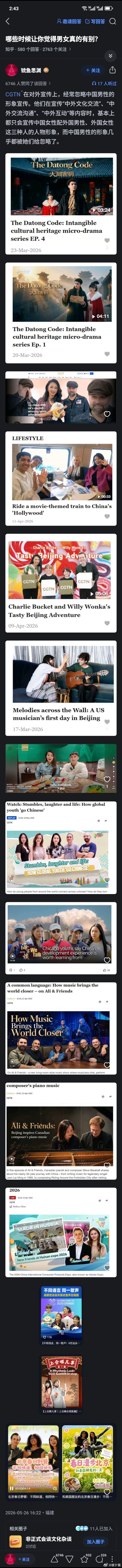 CGTN对外文化交流类内容偏爱“中国女性+外籍男性/外籍女性”组合出镜 