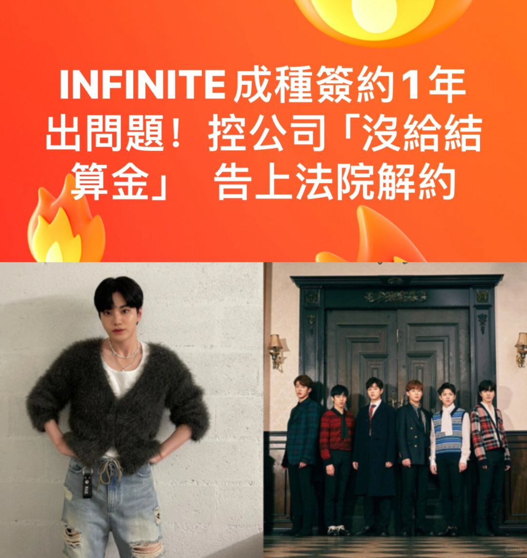 🔥Infinite李成钟经纪公司破坏信任采取法律