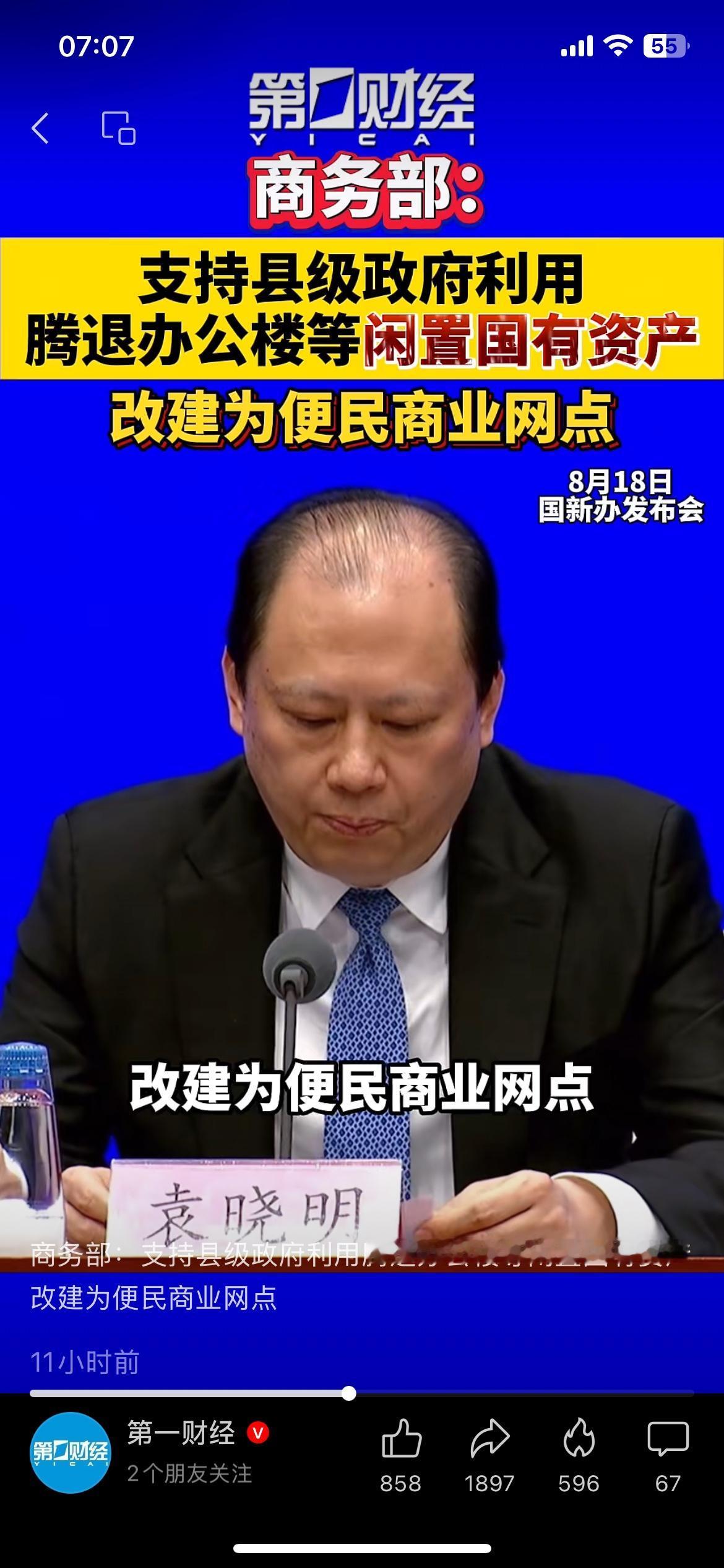 商务部出新政策！县级闲置办公楼，可改建便民商业网点
闲置国有资产迎来盘活新政，商