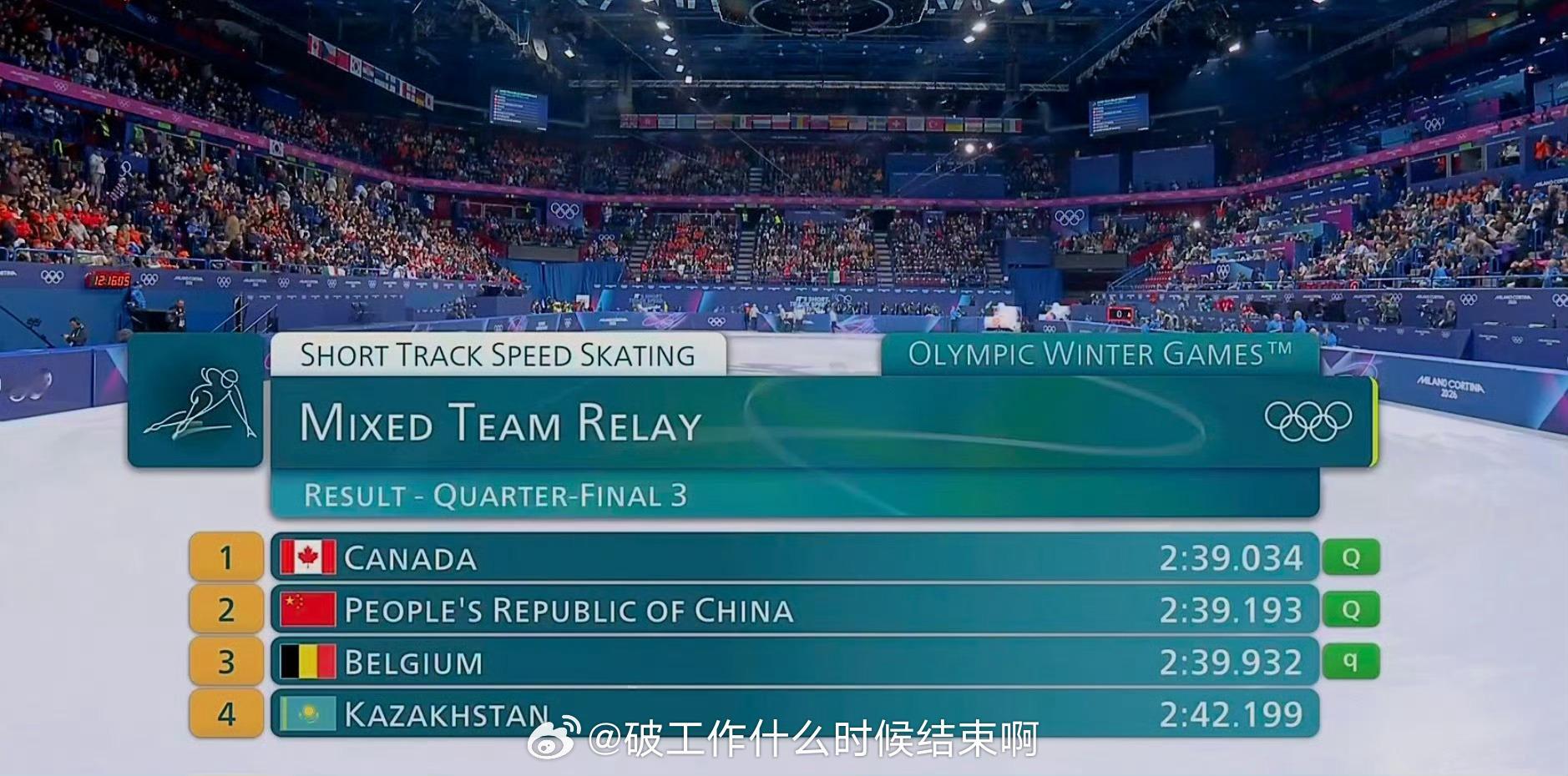 中国短道队混接小组第二📍『2026米兰冬奥会』短道速滑男女混合团体接力1/4决