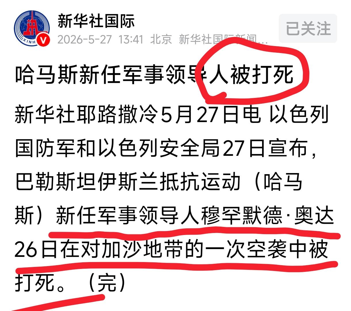 哈马斯新任军事领导人被打死[灵光一闪]