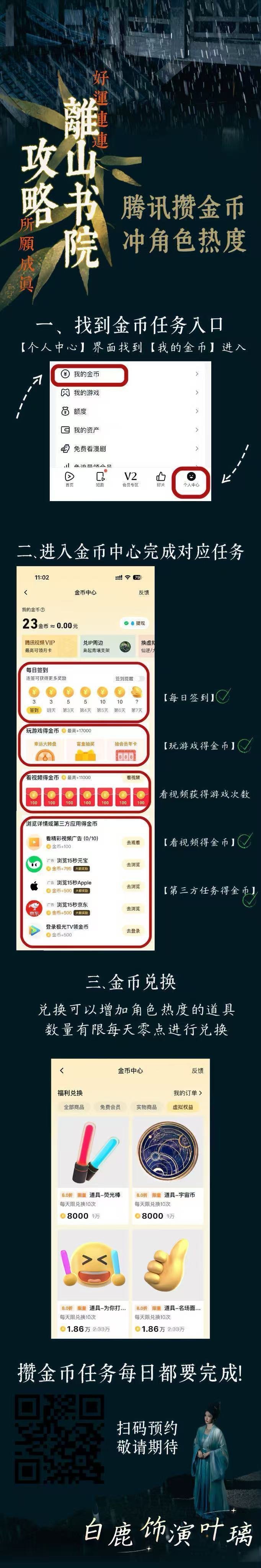 白鹿白鹿 白鹿叶璃 🐧攒金币攻略来咯！而需要大家尽最大努力去切浩做每日金币rw