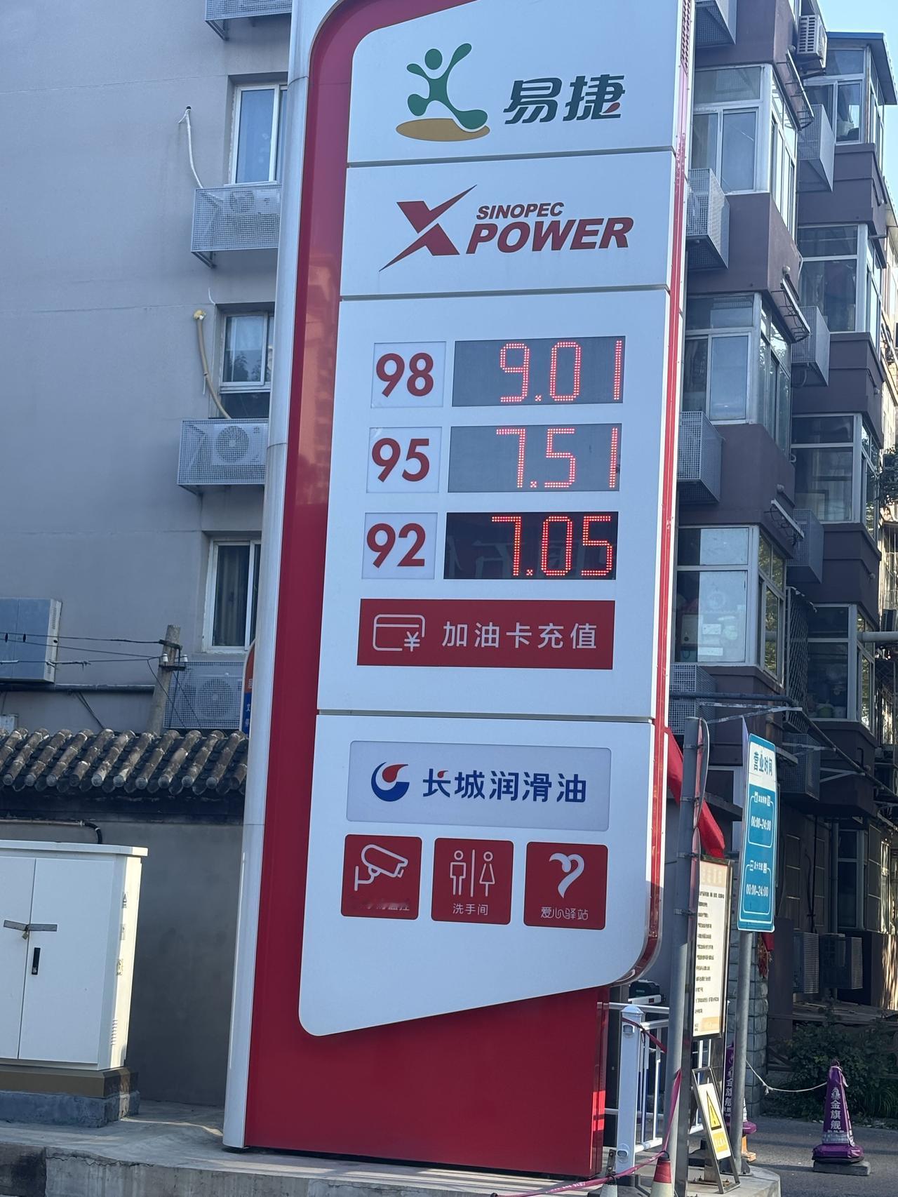 昨天路过加油站看见油价不低啊！
自从二零一九年摇了一辆新能源车后，家里油车除了跑