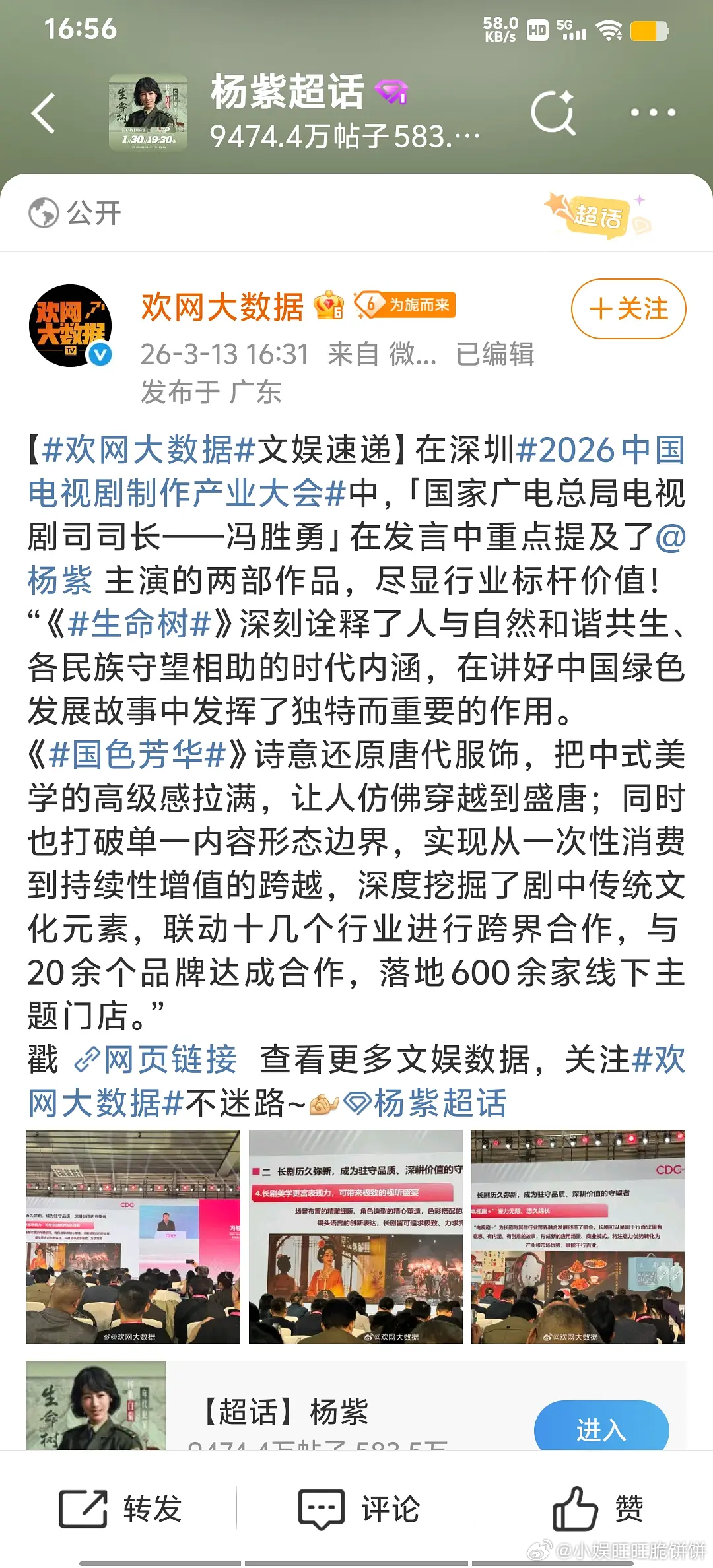 26中国电视产业大会，广电冯司长重点表扬生命树和国色芳华 