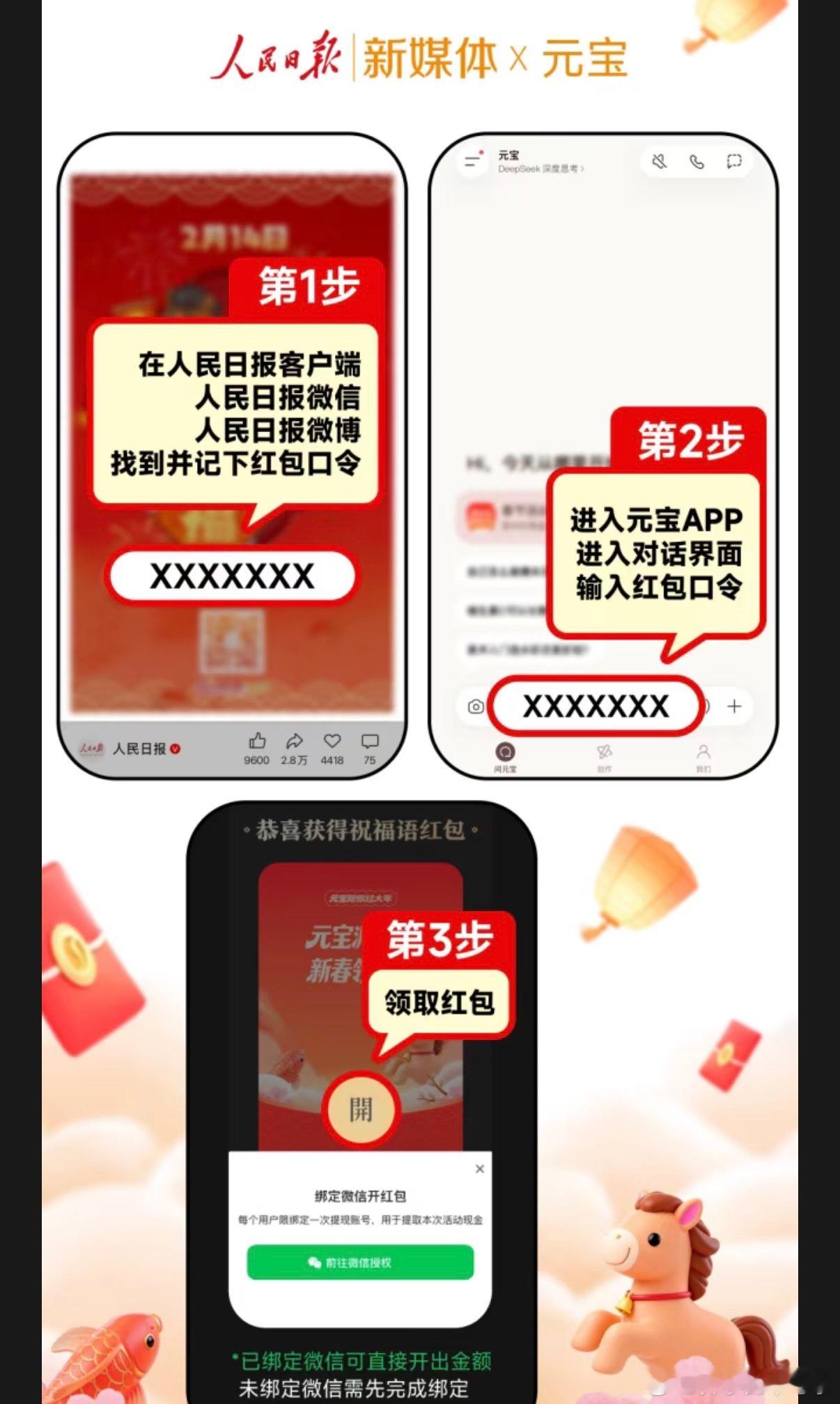 人民日报红包来了19:00口令：[ 大地回春千山秀 ]🔺下载元宝🔺在微博找到