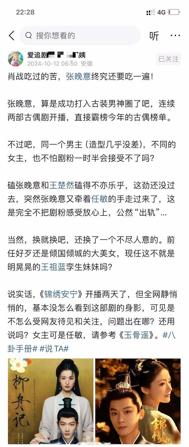 肖战吃过的苦，张晚意终究还要吃一遍！ 