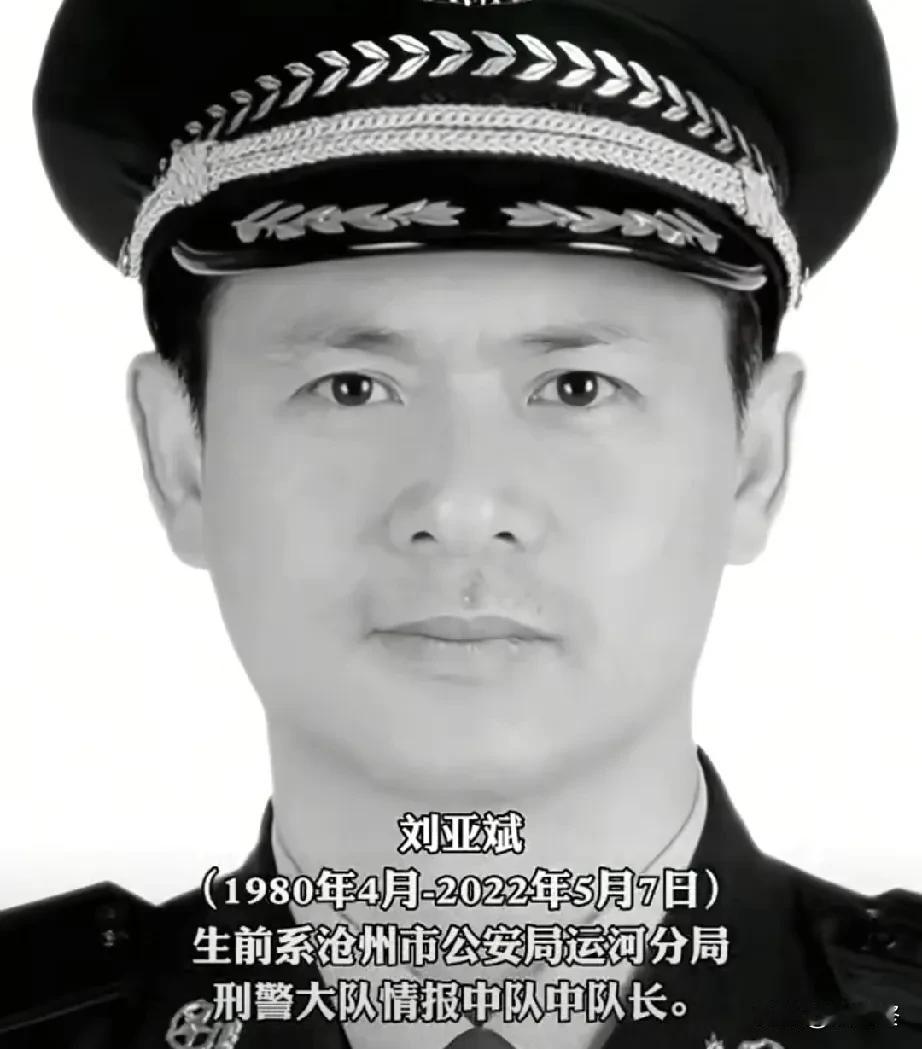 请您停留一秒钟
向英雄刘亚斌献上一朵花
刘亚斌1980 年 4 月出生，却在 2