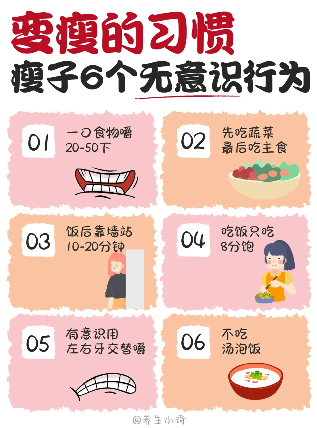 替你们试过了，这6个无意识行为，瘦瘦瘦❗️